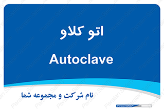  , بهداشت , استیریل , ابزار آلات پزشکی , 