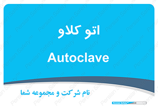  , بهداشت , استیریل , ابزار آلات پزشکی , 