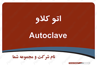  , بهداشت , استیریل , ابزار آلات پزشکی , 