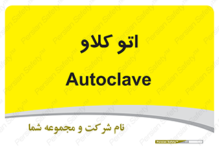 , بهداشت , استیریل , ابزار آلات پزشکی , 