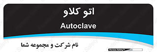  , بهداشت , استیریل , ابزار آلات پزشکی , 