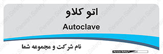  , بهداشت , استیریل , ابزار آلات پزشکی , 