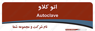  , بهداشت , استیریل , ابزار آلات پزشکی , 