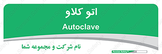  , بهداشت , استیریل , ابزار آلات پزشکی , 