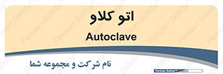  , بهداشت , استیریل , ابزار آلات پزشکی , 
