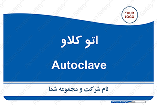  , بهداشت , استیریل , ابزار آلات پزشکی , 