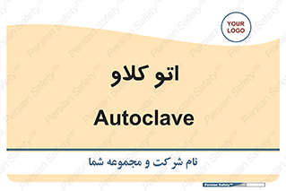  , بهداشت , استیریل , ابزار آلات پزشکی , 
