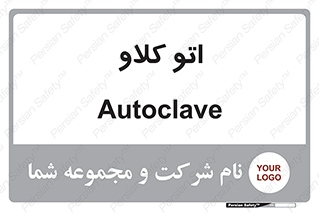  , بهداشت , استیریل , ابزار آلات پزشکی , 
