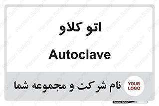 , بهداشت , استیریل , ابزار آلات پزشکی , 