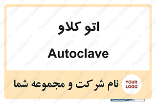 , بهداشت , استیریل , ابزار آلات پزشکی , 