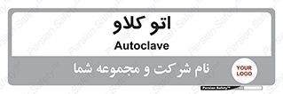  , بهداشت , استیریل , ابزار آلات پزشکی , 