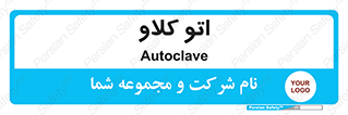  , بهداشت , استیریل , ابزار آلات پزشکی , 