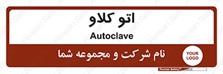  , بهداشت , استیریل , ابزار آلات پزشکی , 