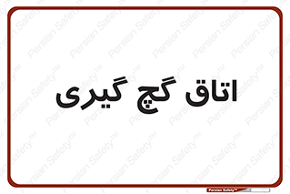  , شکست و بند , 
