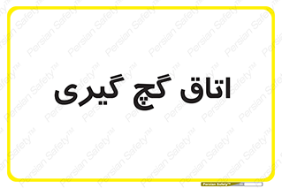  , شکست و بند , 