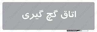  , شکست و بند , 