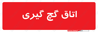  , شکست و بند , 