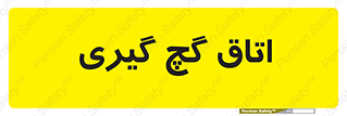  , شکست و بند , 