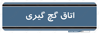  , شکست و بند , 