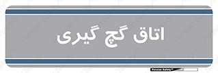  , شکست و بند , 