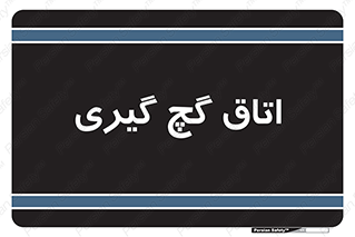  , شکست و بند , 