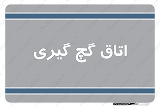  , شکست و بند , 