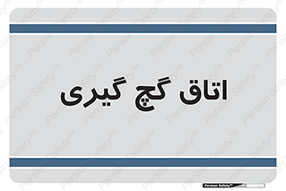  , شکست و بند , 