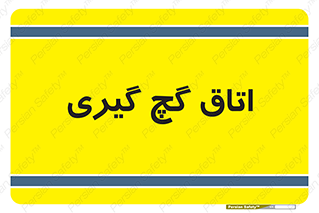  , شکست و بند , 