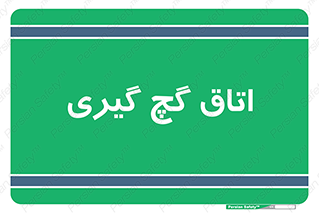  , شکست و بند , 