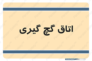  , شکست و بند , 