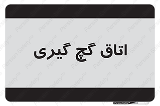  , شکست و بند , 