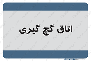  , شکست و بند , 