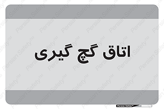  , شکست و بند , 