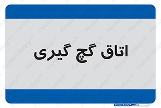  , شکست و بند , 
