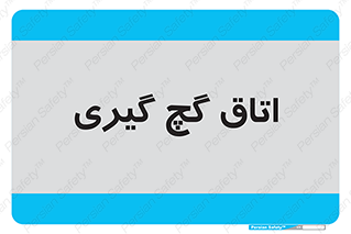  , شکست و بند , 