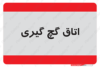  , شکست و بند , 
