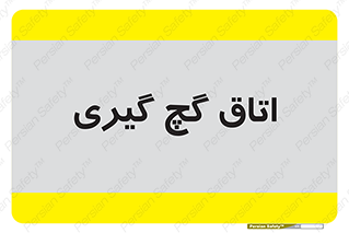  , شکست و بند , 