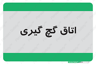  , شکست و بند , 