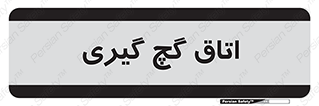  , شکست و بند , 