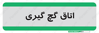  , شکست و بند , 