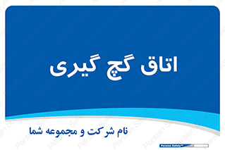  , شکست و بند , 
