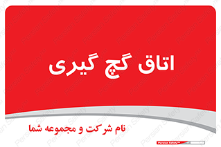  , شکست و بند , 
