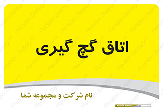  , شکست و بند , 