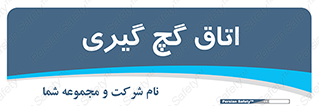  , شکست و بند , 