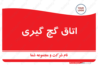  , شکست و بند , 