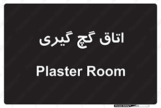  , شکست و بند , 