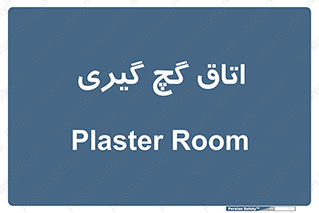  , شکست و بند , 