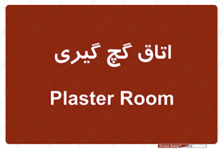  , شکست و بند , 