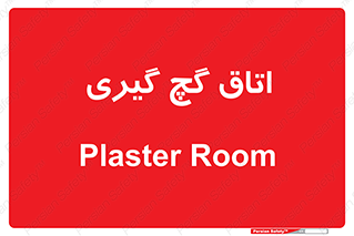  , شکست و بند , 