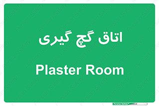  , شکست و بند , 
